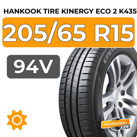 Hankook Tire Kinergy Eco 2 K435 205/65 R15 94V