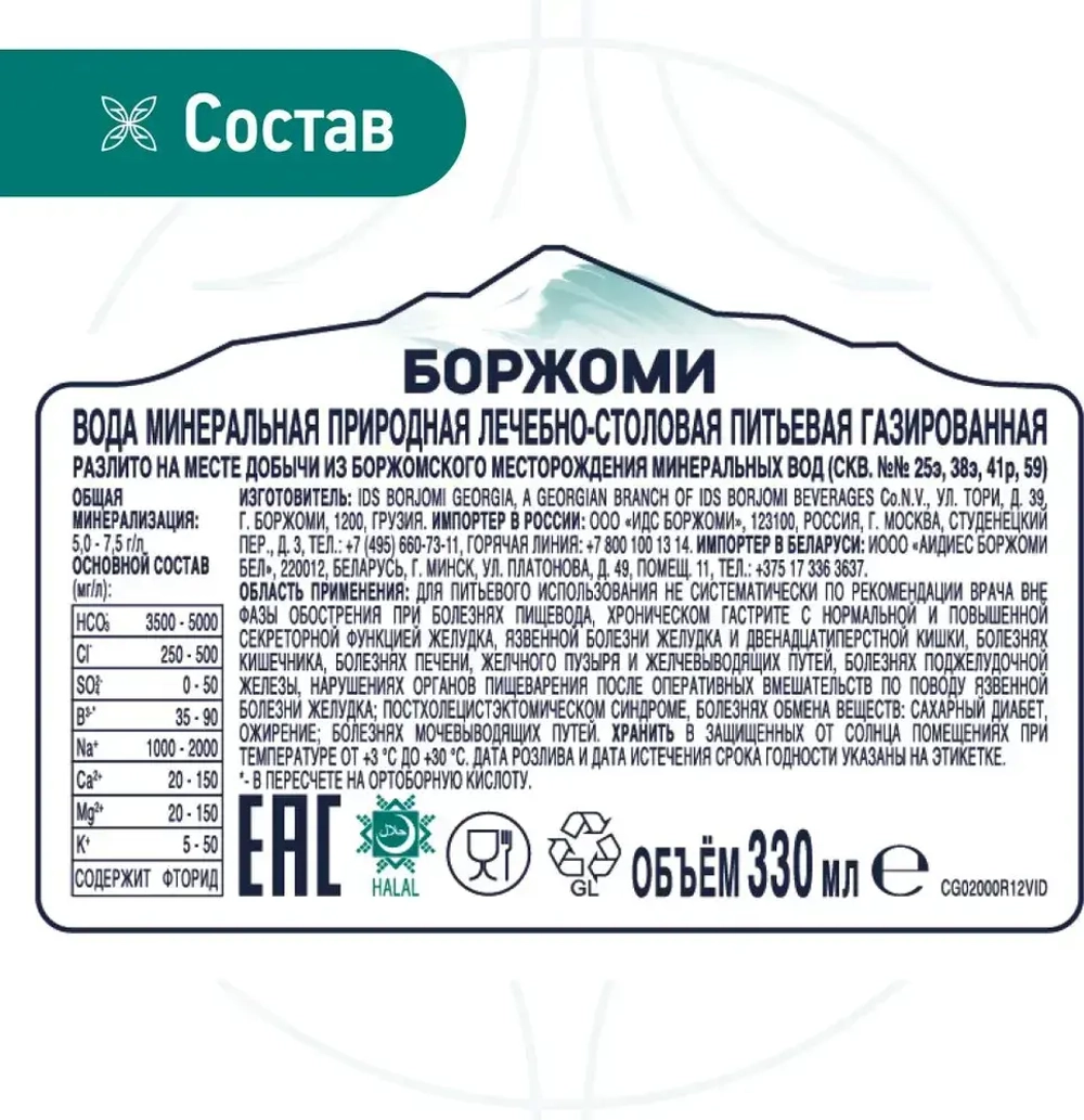 Вода минеральная Borjomi природная лечебно-столовая в стекле, 0,33 л