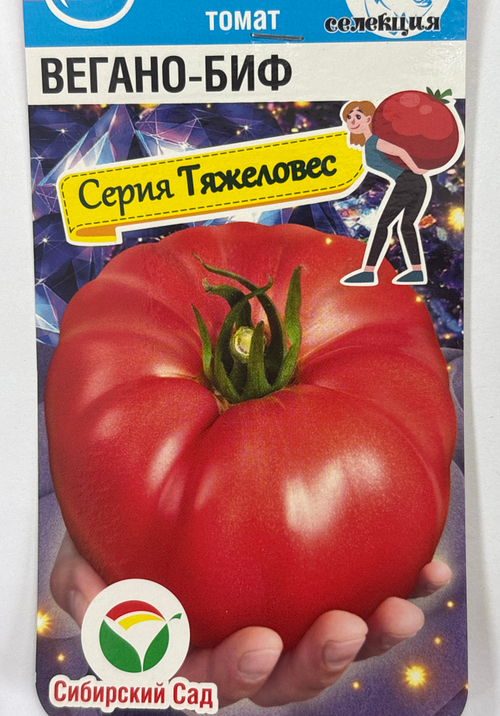 Томат Вегано-БИФ 20 шт СМТ113