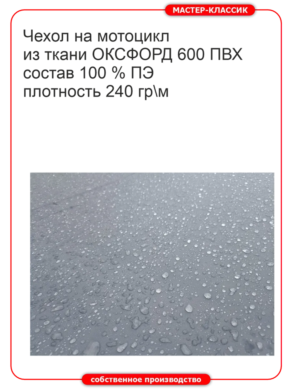 Чехол-тент на мотоцикл с коляской и лобовиком на руле .