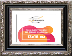 Рама 13x18 для картин и фотографий