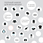 Наклейки в садик 21×15 для мальчиков (black) 27 шт