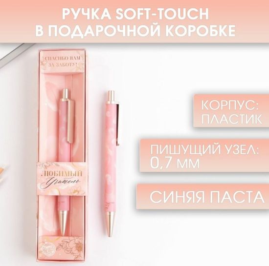 Ручка Любимый учитель, матовая, синяя паста, фурнитура розовое золото, пластик, 1.0 мм