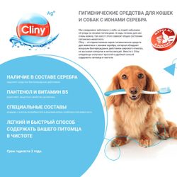 Гель зубной для кошек и собак Cliny с ионами серебра и витамином В5 75мл