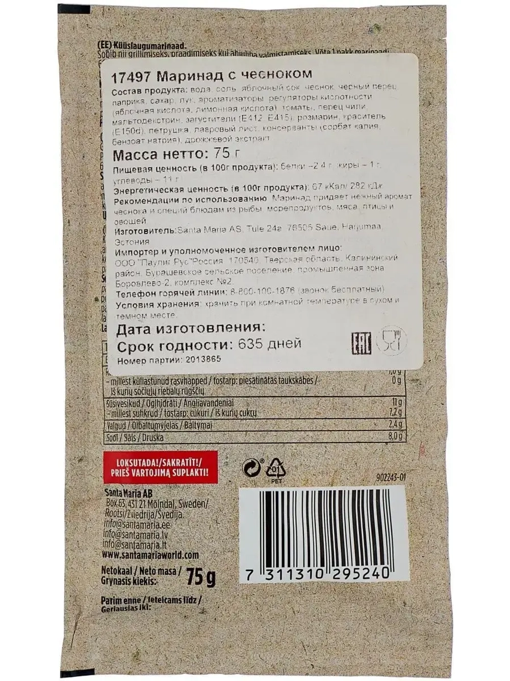 Маринады с чесноком и зеленью и для курицы 75 г х 4 шт