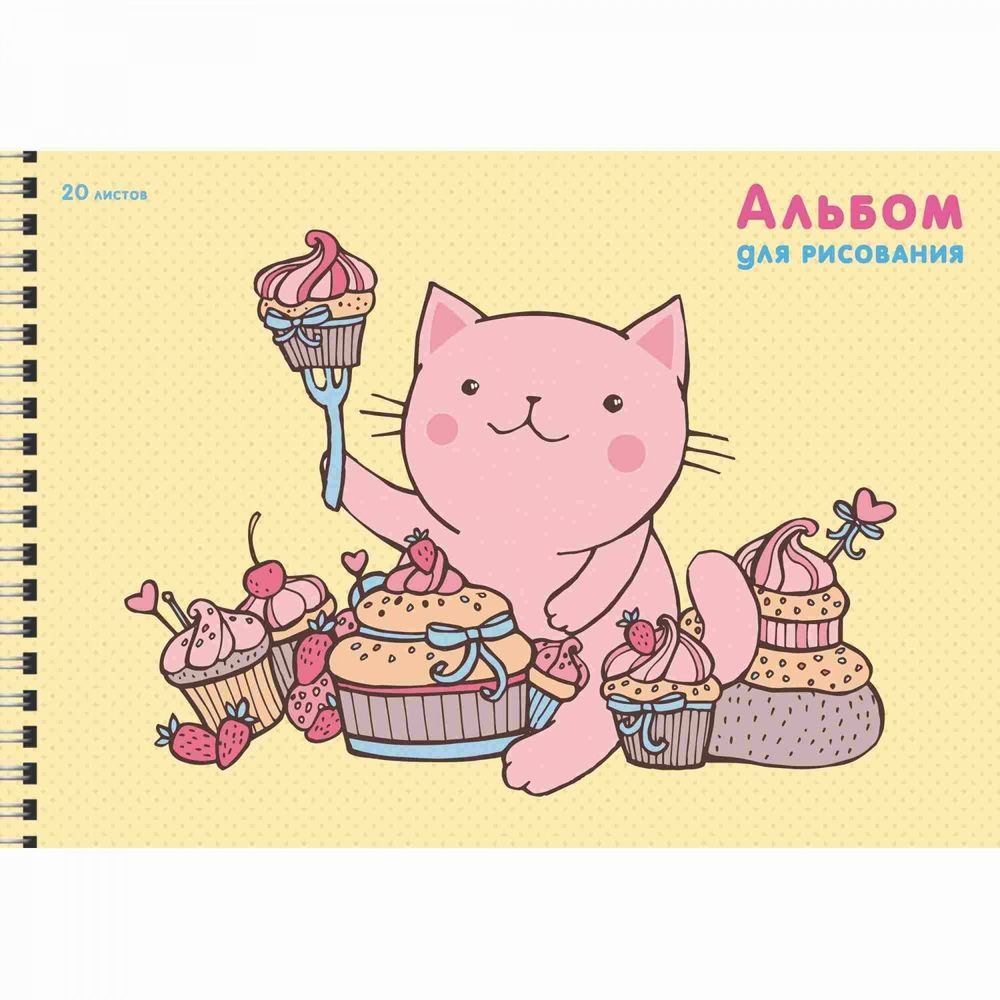 Альбом для рисования А4 20л., Канц-Эксмо, на гребне, мелованный картон, блестки, &quot;Сладкоежка&quot;