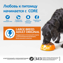 Core (беззерновой) корм для собак крупных пород с курицей (Adult Original Large Breed)