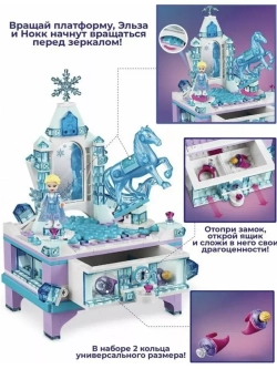 Конструктор Шкатулка Эльзы 303 детали 11469