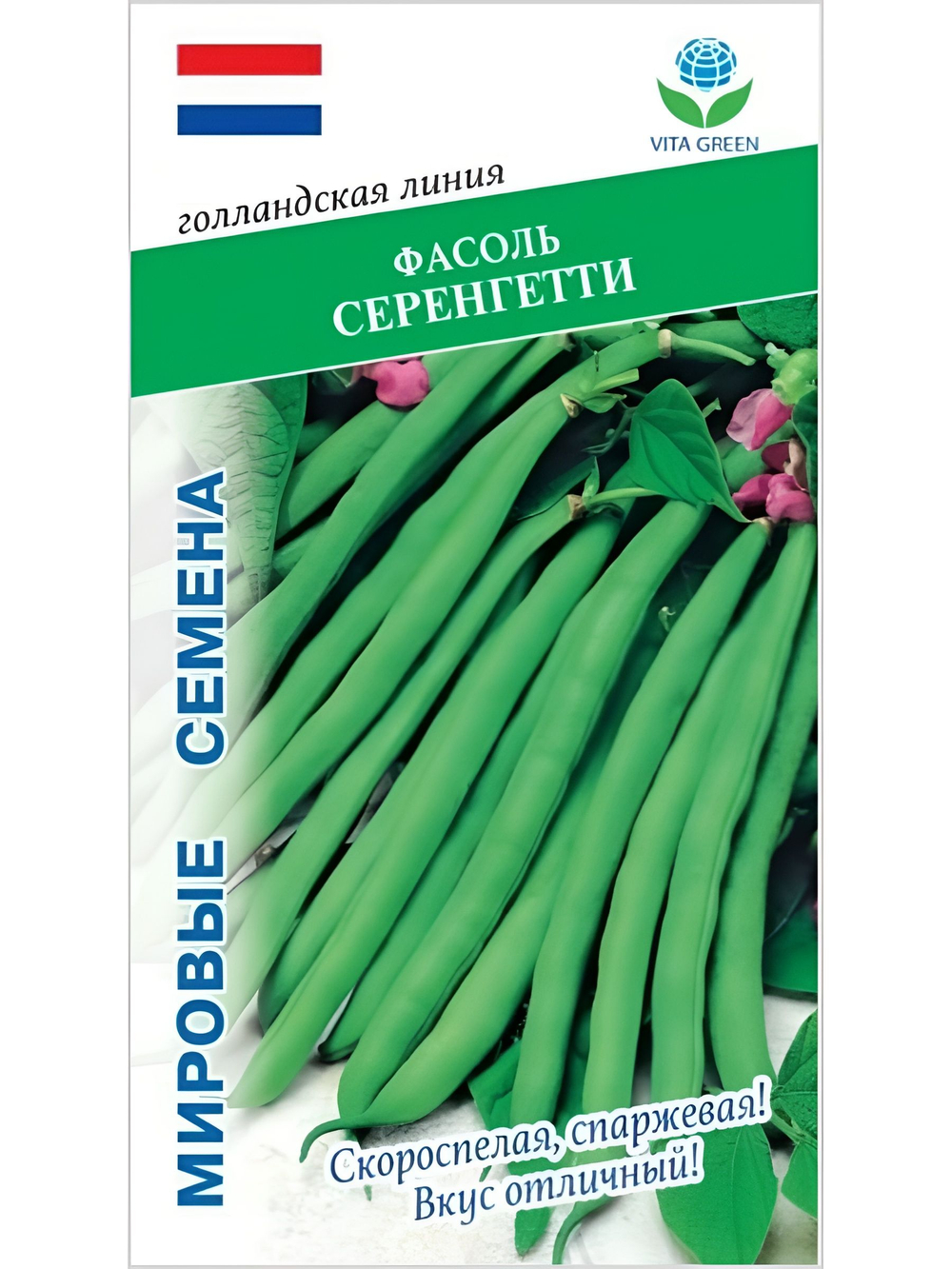 Семена фасоль спаржевая Серенгети для посадки, 5 гр. семян (Vita Green / Вита Грин)