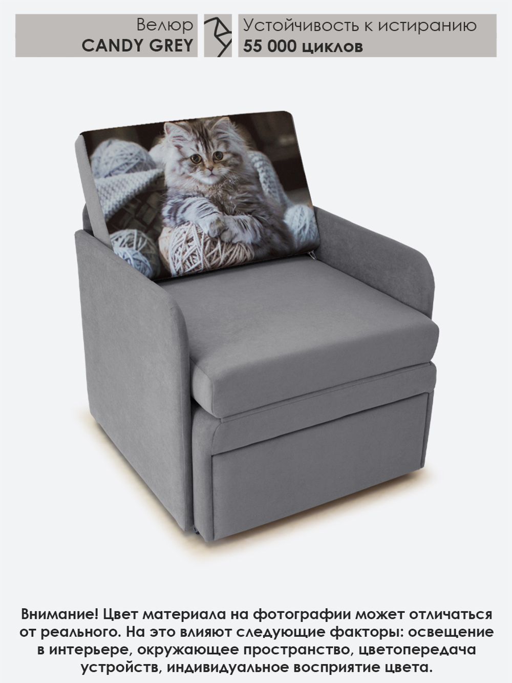 Кресло-кровать "Миник" с подлокотниками, купон Котенок в клубках