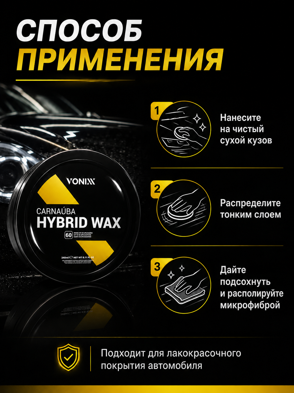 Vonixx Гибридный воск с карнаубой для кузова автомобиля Carnaúba Hybrid Wax, 240 мл