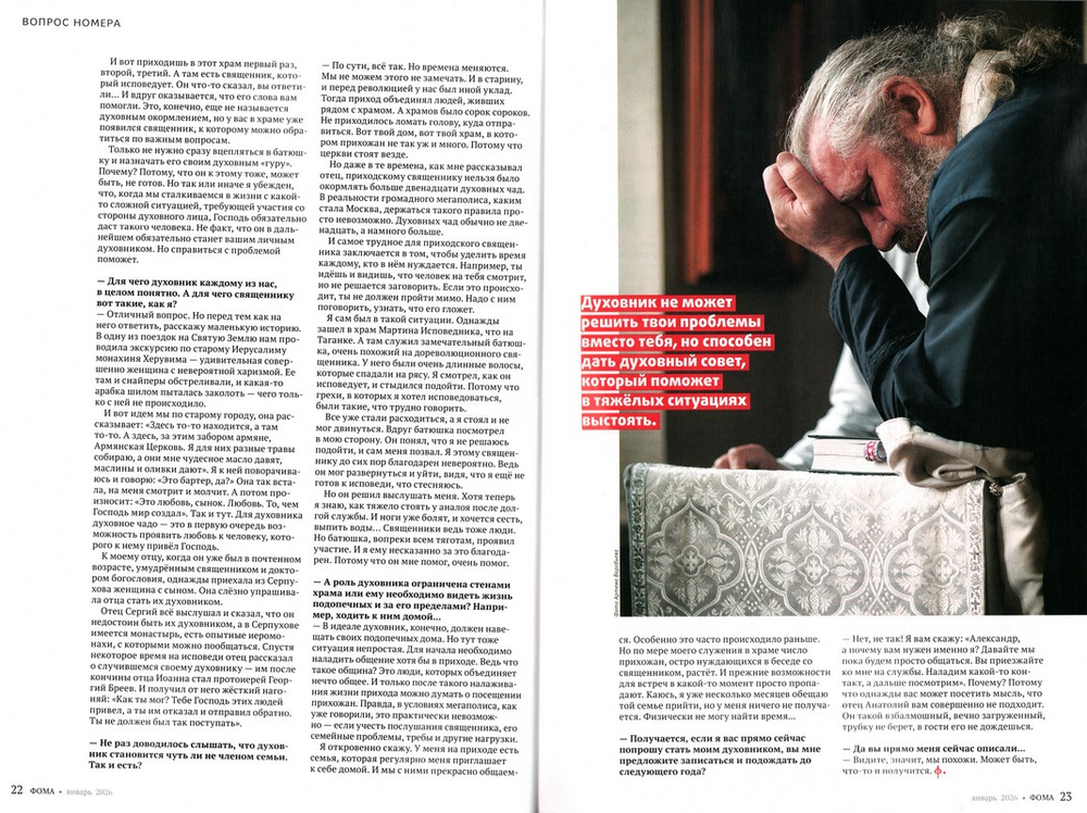 Журнал "Фома" №1 Январь 2026 г.