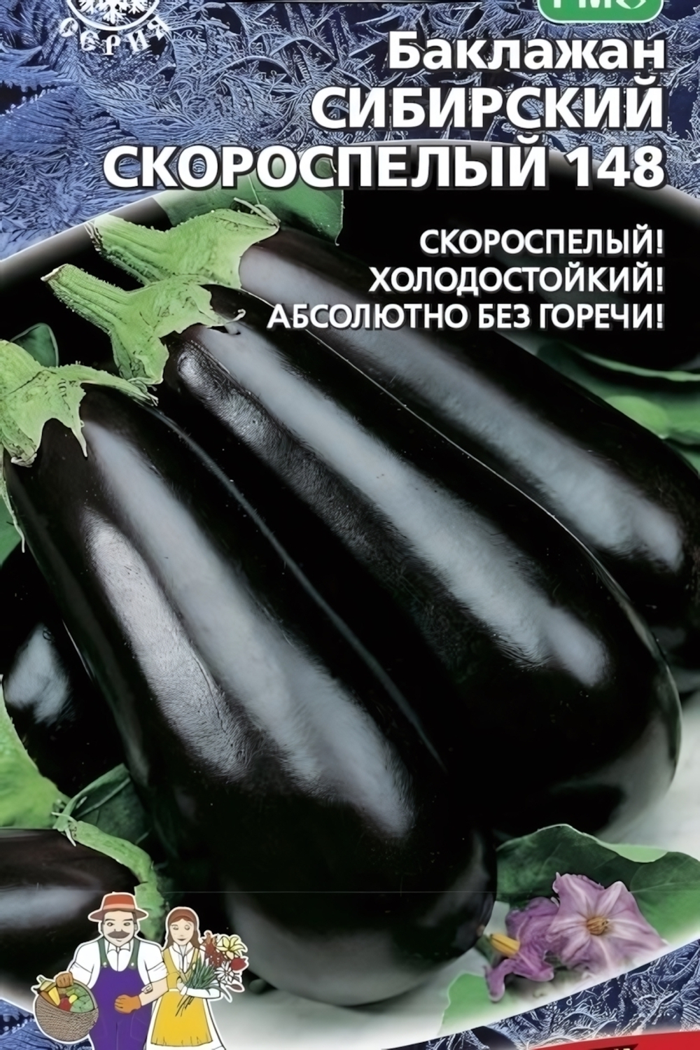 Семена Баклажан Сибирский скороспелый 148 (УД) Е/П