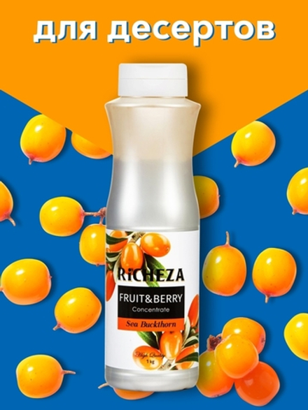 Концентрат Richeza Облепиха