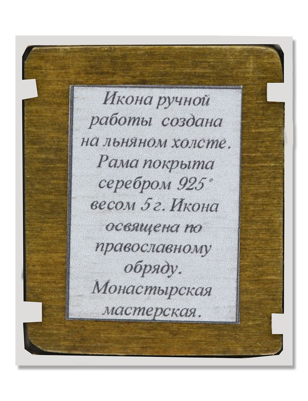 Вера Графова преподобноисповедница. Маленькая икона в серебряной раме.