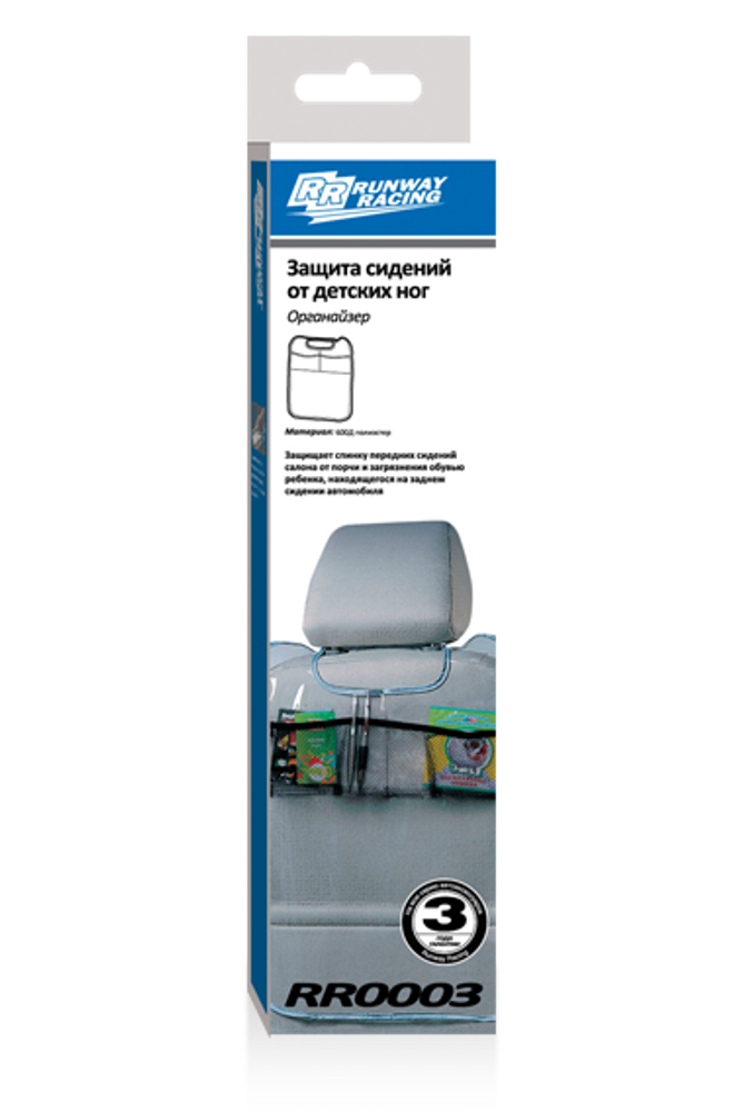 RW0003 Органайзер-защита спинки сиденья от детских ног