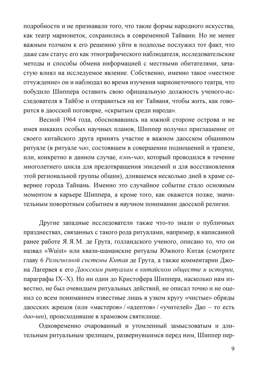 Тело Дао (PDF)