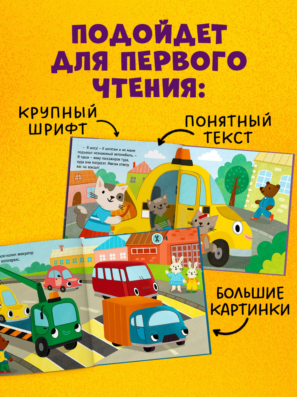 Приключения машинок. Такси едет к доктору