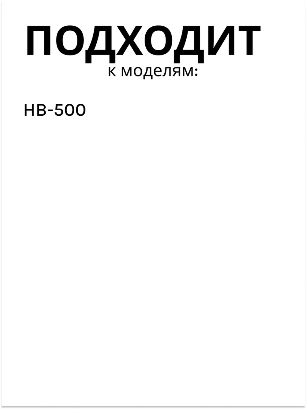 Чаша блендера HB-500 523745701-01