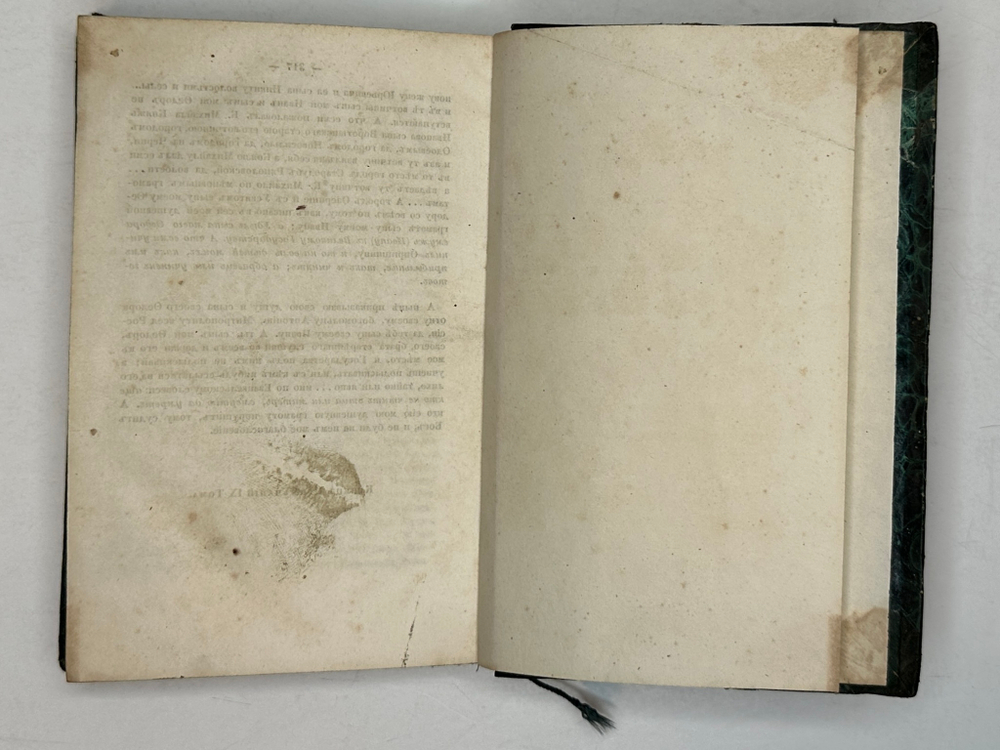 Карамзин Н.М. Примечания к Истории государства Российского. В 12 т. 4-х кн.СПб. Изд.А.Смирдина, 1852