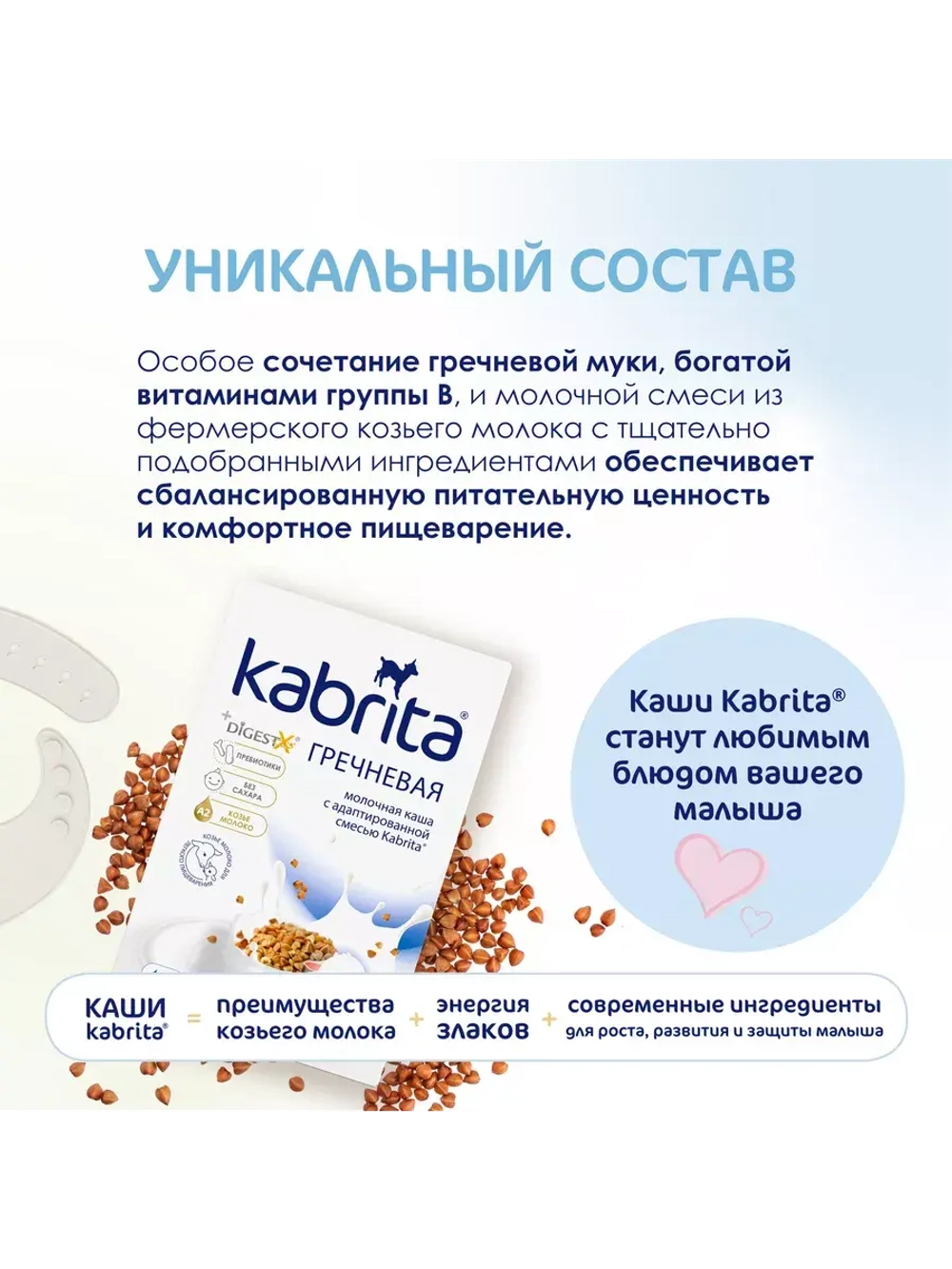 Каша Kabrita Гречневая (с 4 месяцев) 180 г.