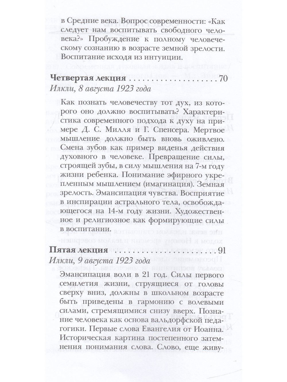 Современная духовная жизнь и воспитание
