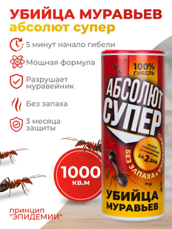 Средство от муравьев - Абсолют супер 200 г