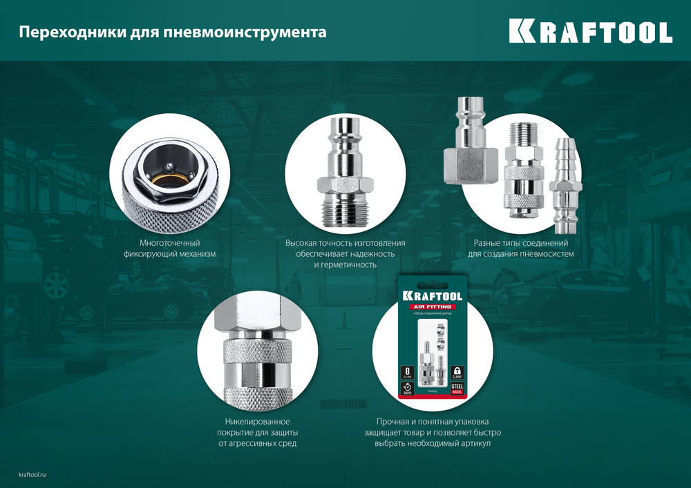 KRAFTOOL штуцер ″елочка″, 8 мм - рапид штуцер, с хомутом, переходник (06597-08)