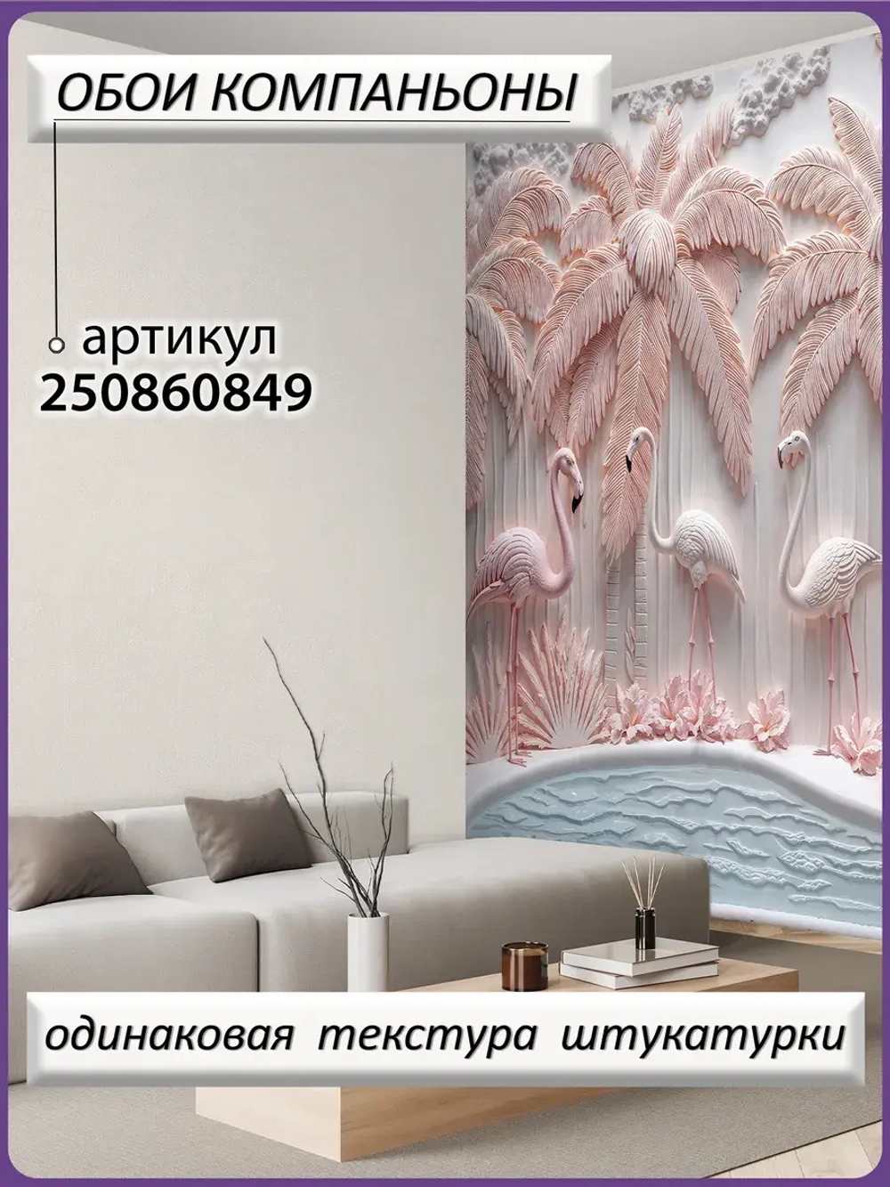 Фотообои розовые птицы и деревья