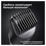 Триммер для бороды и усов Braun BT5421