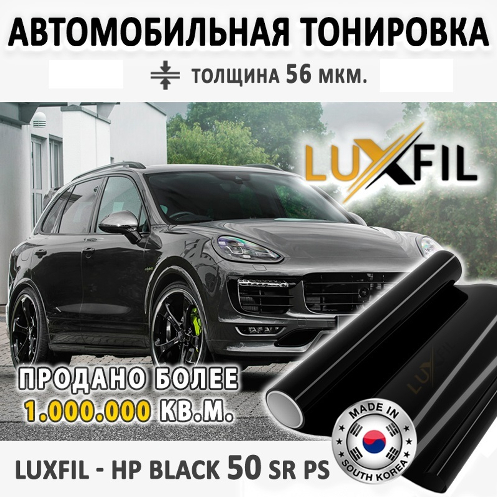 Пленка тонировочная HP BLACK 50 SR PS LUXFIL, на отрез (ширина рулона 1,524  м.) – купить за 668 ₽ | 