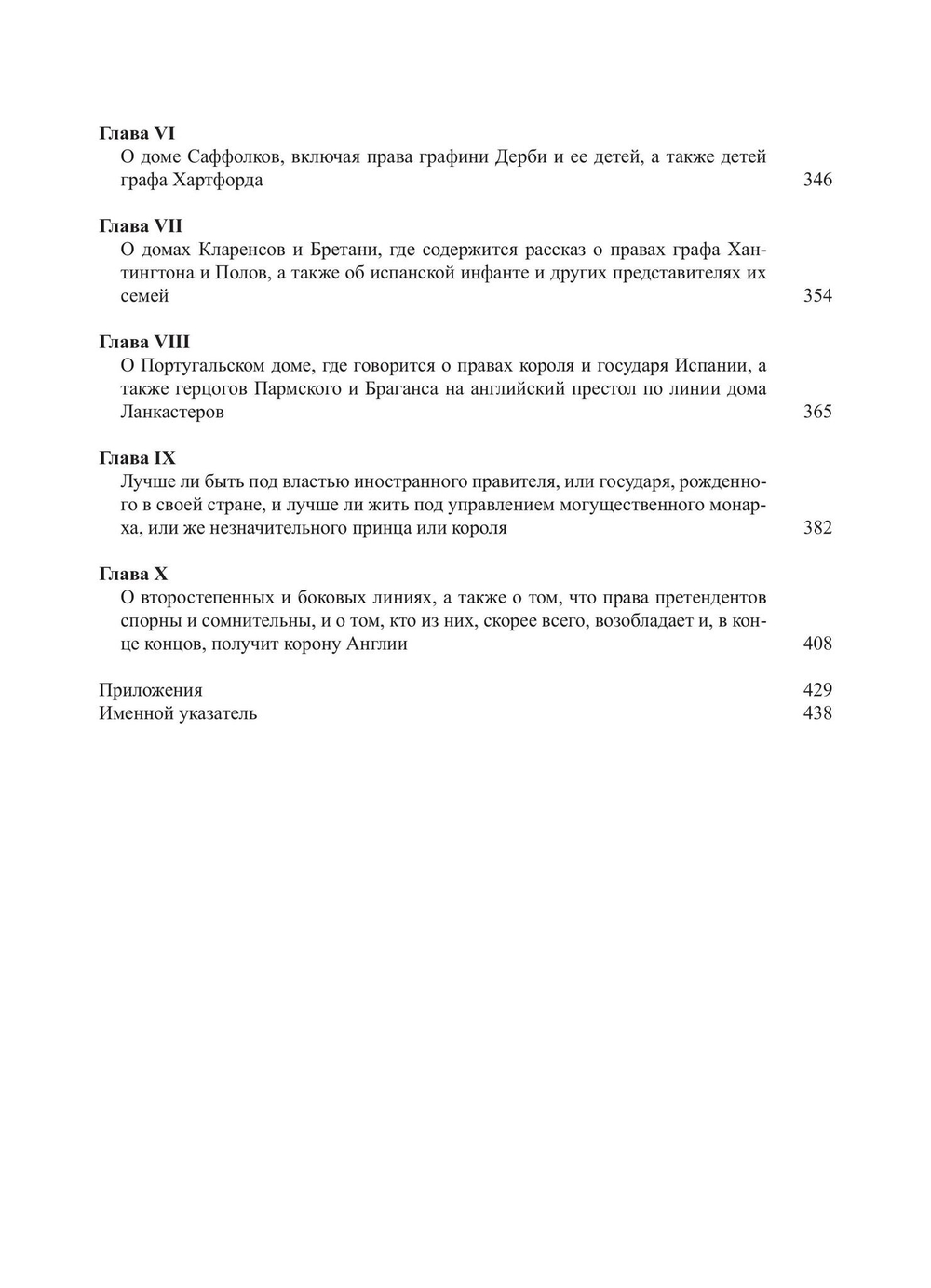 Рассуждение о наследовании английского престола (1594)