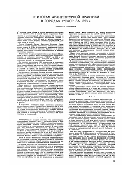 Архитектура СССР 11/1954 | Сборник