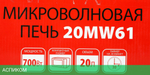 Микроволновая печь Supra 20MW61 (13232)