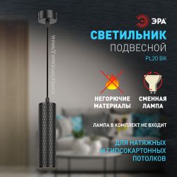 Светильник подвесной (подвес) ЭРА PL20 BK MR16 GU10 потолочный цилиндр черный