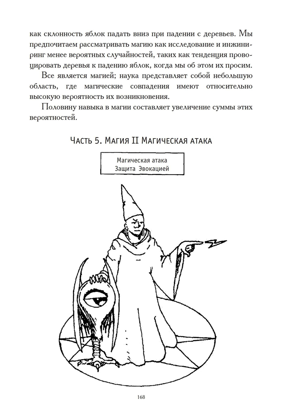 Апофенион. Парадигма Магии хаоса