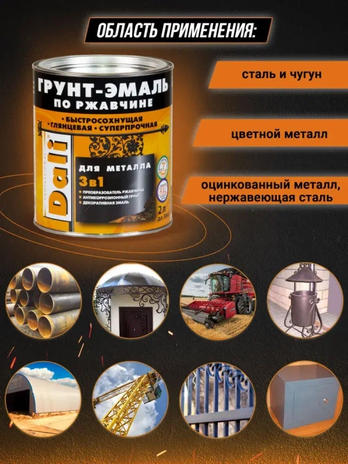 Дали (dali) ГРУНТ - ЭМАЛЬ по ржавчине краска для металла , серый графит RAL 7024, 2 л