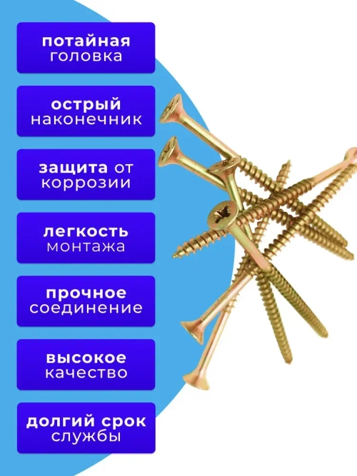 Саморезы по дереву желтые 6х100 жёлтый цинк. 1кг