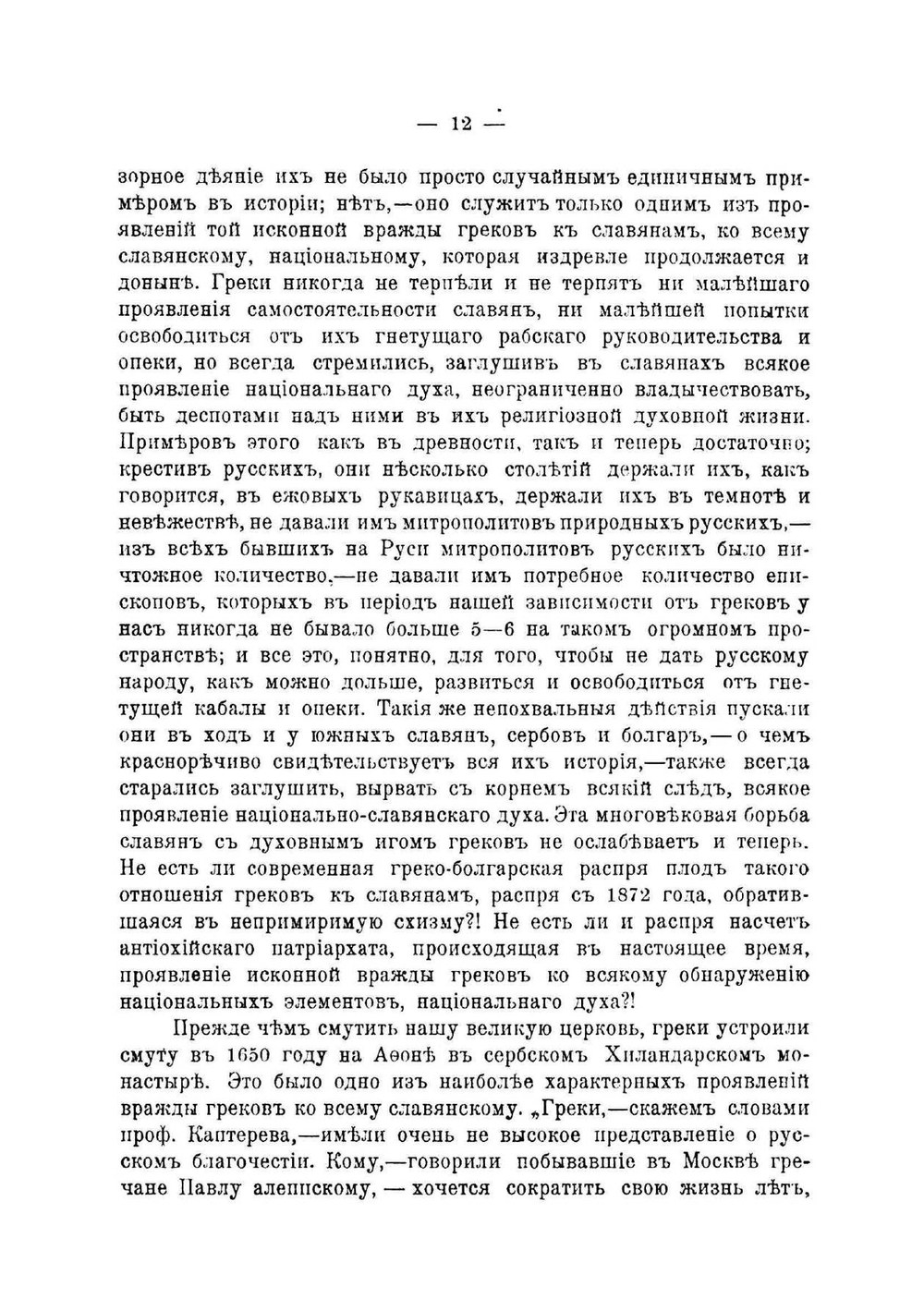 К вопросу о причинах разделения русской церкви | Макаров Владимир Евсеевич