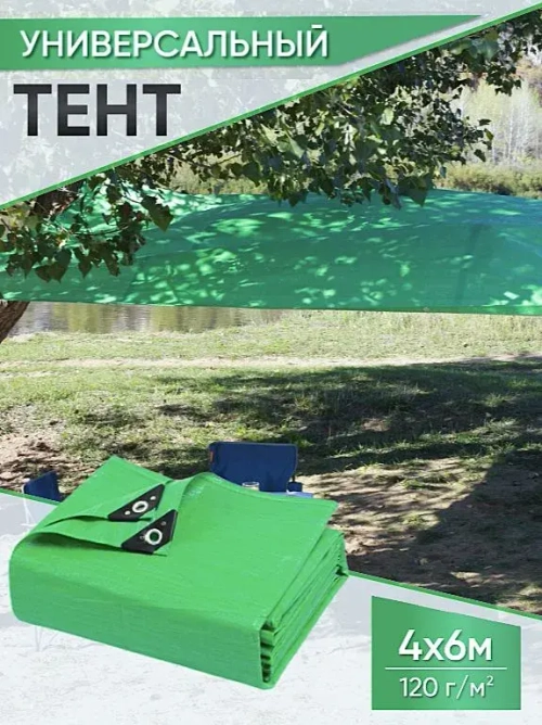 Тент укрывной усиленный 4х6м., 120г/м2 с люверсами, полог универсальный (туристический, строительный, садовый) Миротент, Россия