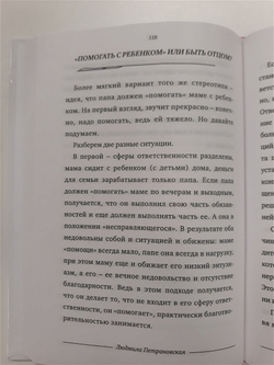 Людмила Петрановская: #Selfmama. Лайфхаки для работающей мамы