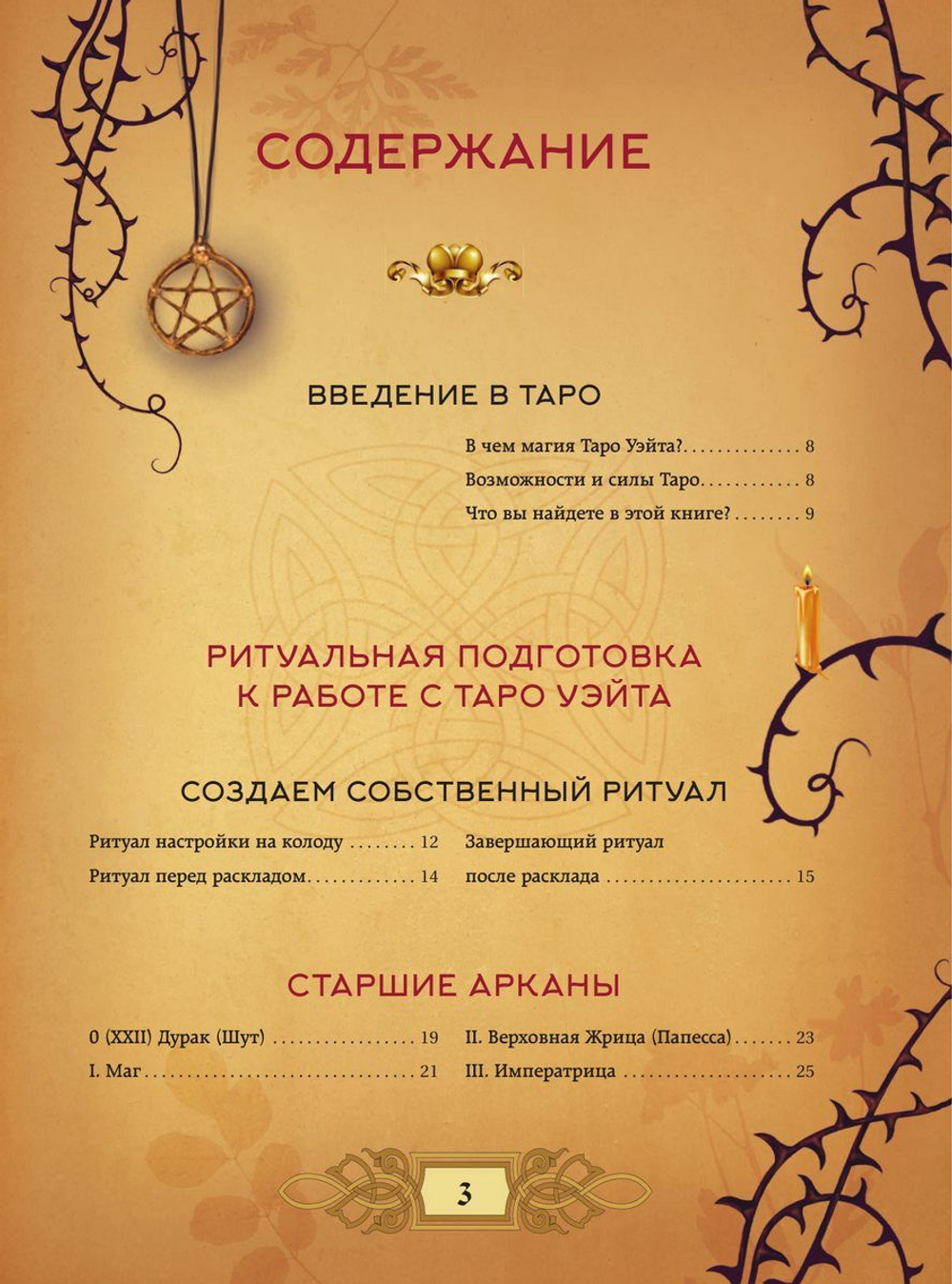 Энциклопедия Таро