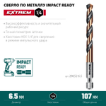 KRAFTOOL НЕХ-1/4″, d 6.5 х 107 мм, сверло по металлу для винтовёртов и шуруповертов IMPACT READY (29652-6.5)