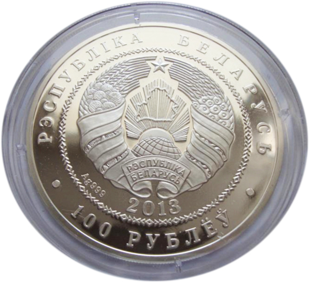 100 рублей. Футбол. Чемпионат мира по футболу Бразилия 2014 г. Беларусь. Серебро. 2013 год