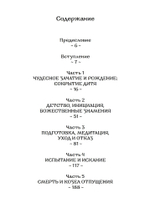 Мифология. Путешествие Героя