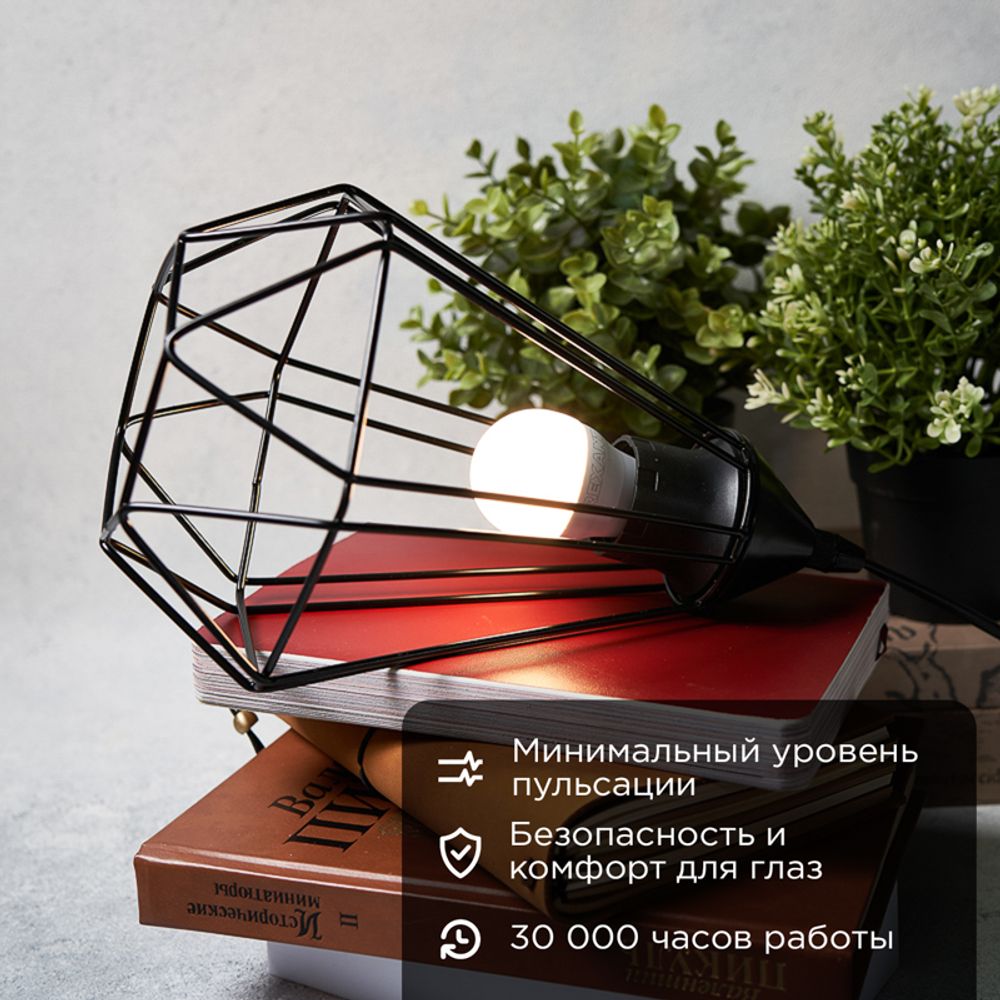 Лампа светодиодная Шарик (GL) 9,5Вт E27 903Лм 2700K теплый свет REXANT