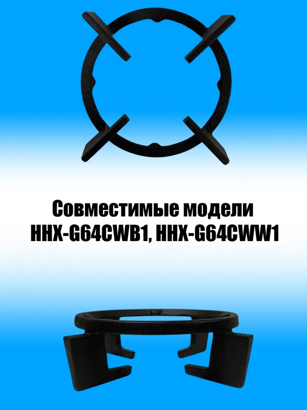Решетка плиты малых конфорок 0530031600 Haier