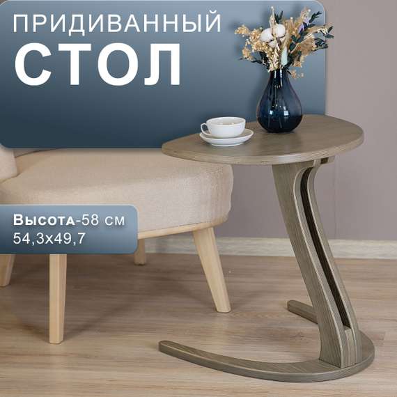 Стол журнальный придиванный Рио 6 шимо