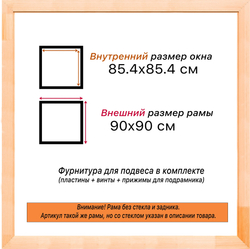 Деревянная рама 85x85 для картин на подрамнике сеч. 30x16