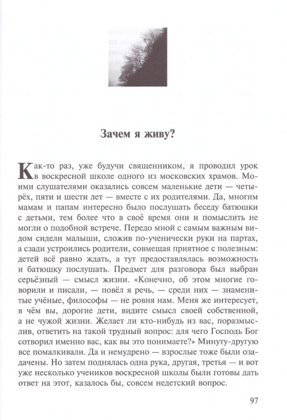 Учебник жизни. Протоирей Артемий Владимиров